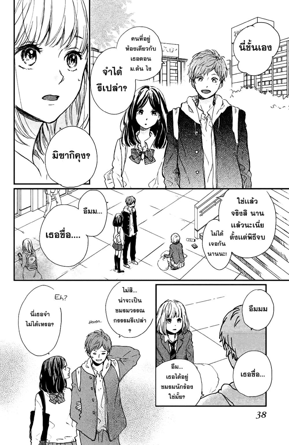 Houkago, Koishita 1-1