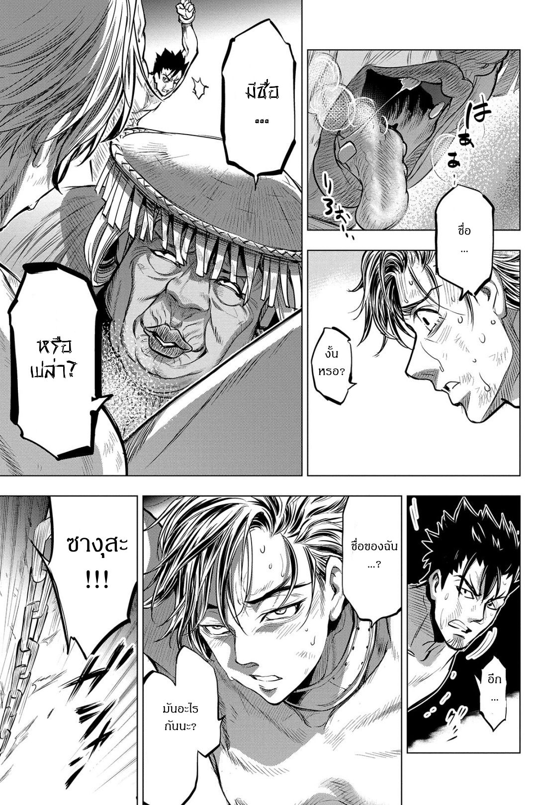 Ingoshima 5-พิธีบูชายัญแห่งความมืด