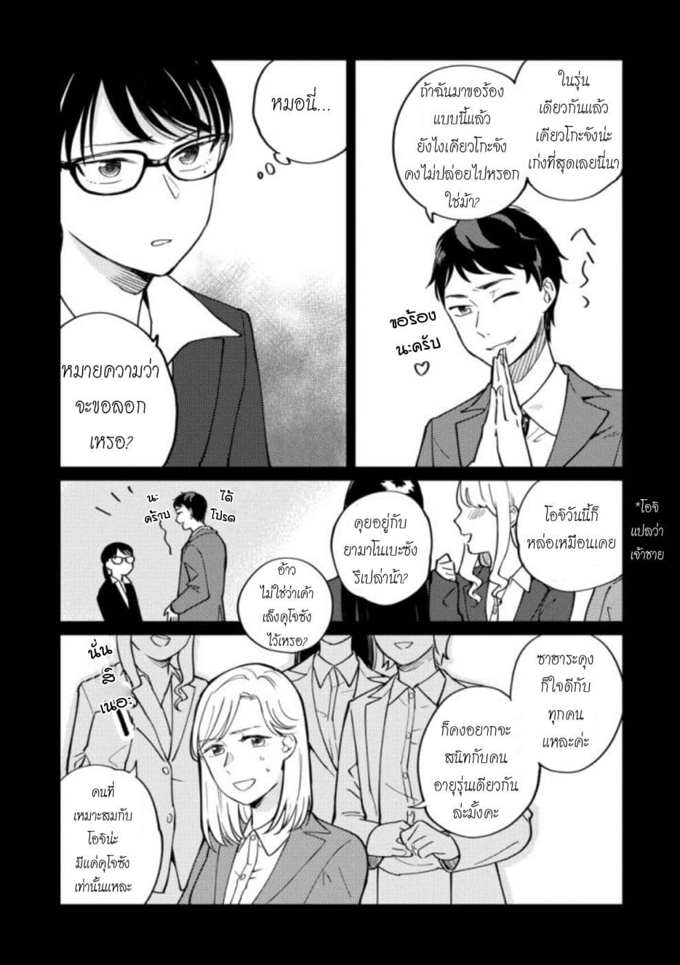 Hitogoto nan desu kara 6-6