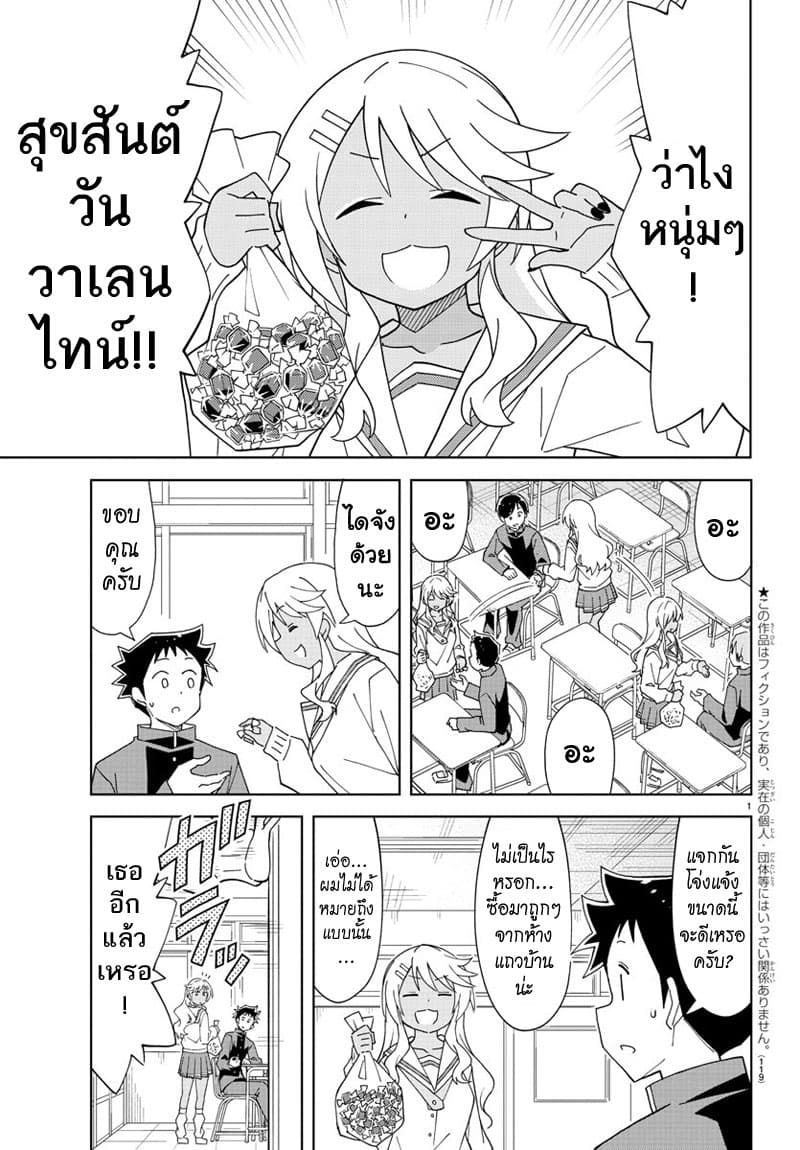 Atsumare! Fushigi Kenkyubu 164-ความแปลกของช็อคโกแลตตามธรรมเนียม