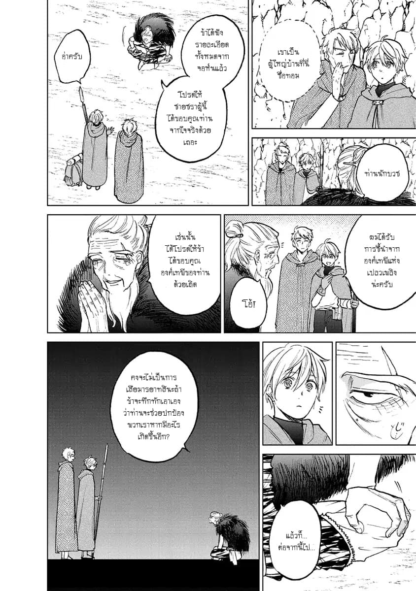 Saihate no Paladin พาลาดิน ยอดอัศวินจากแดนไกล 16-ภาระหน้าที่