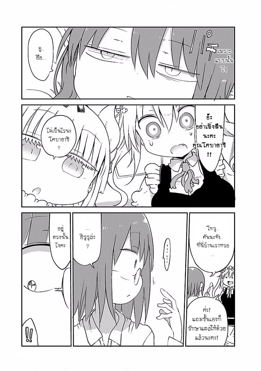 Kobayashi-san Chi no Maid Dragon สาวใช้มังกรของคุณโคบายาชิ 38-คุณโคบายาชิและอิรุรุ