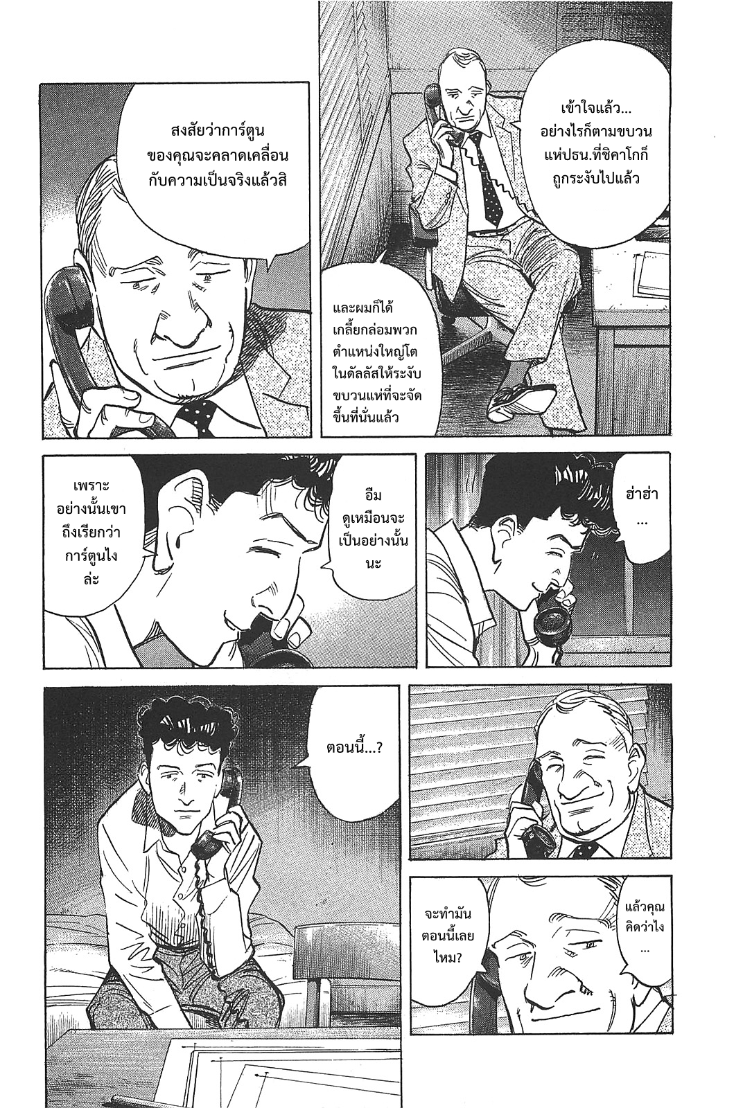 Billy Bat 54-อะไรบางอย่างบนดวงจันทร์