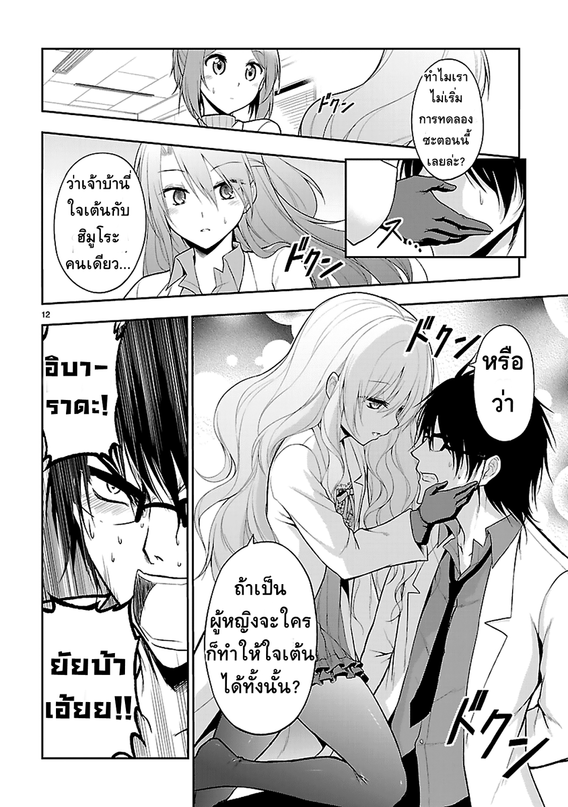 Rikei ga Koi ni Ochita no de Shoumeishitemita 4-วิทยาศาสตร์การพิสูจน์ ต้องควบคุมการทดลอง