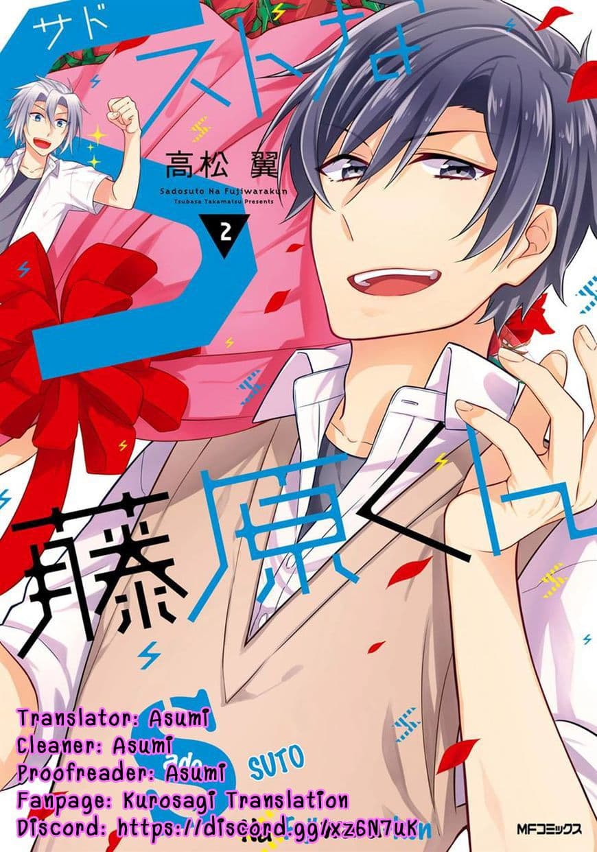 S Suto na Fujiwara-kun 9-ฟูจิวาระคุงผู้น่ารัก