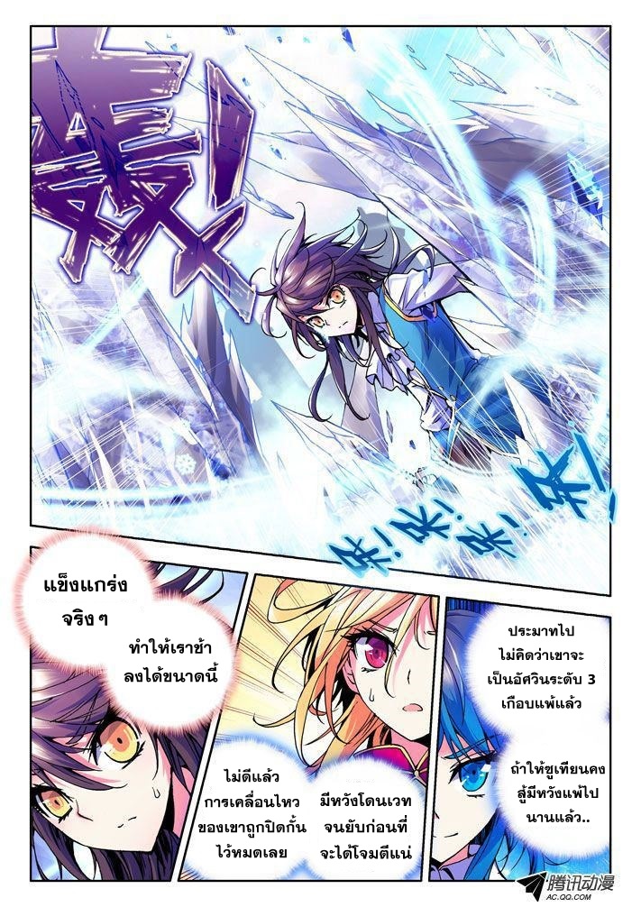Shen Yin Wang Zuo ผนึกเทพบัลลังก์ราชันย์ 16-หลงเฮ่าเฉิน VS หลินเจียลู่