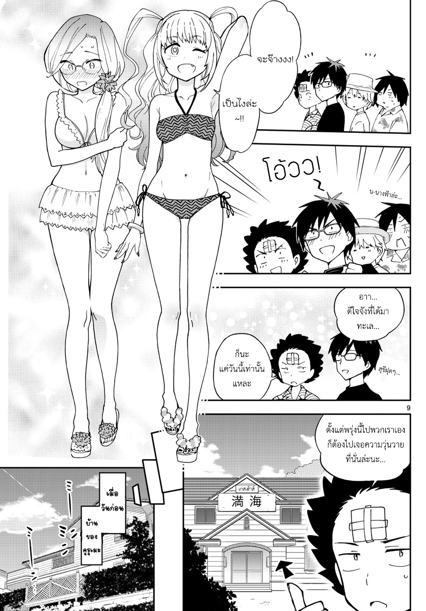 Hatsukoi Zombie 48-ณ ชายหาด