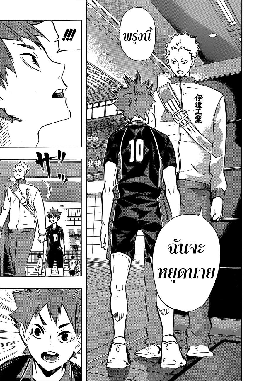 Haikyuu!! 115-ต่อไป