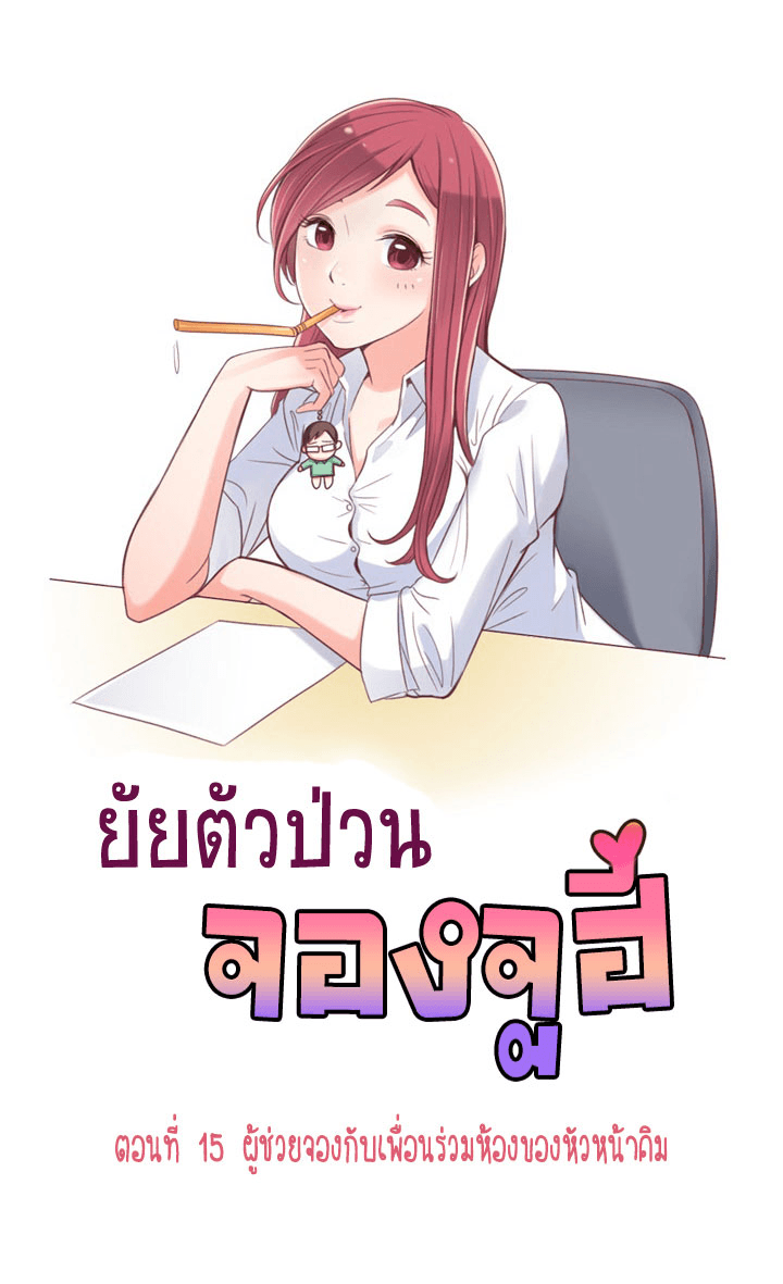 Annoying Jeong Joo Hee ยัยตัวป่วน จองจูฮี 15-15