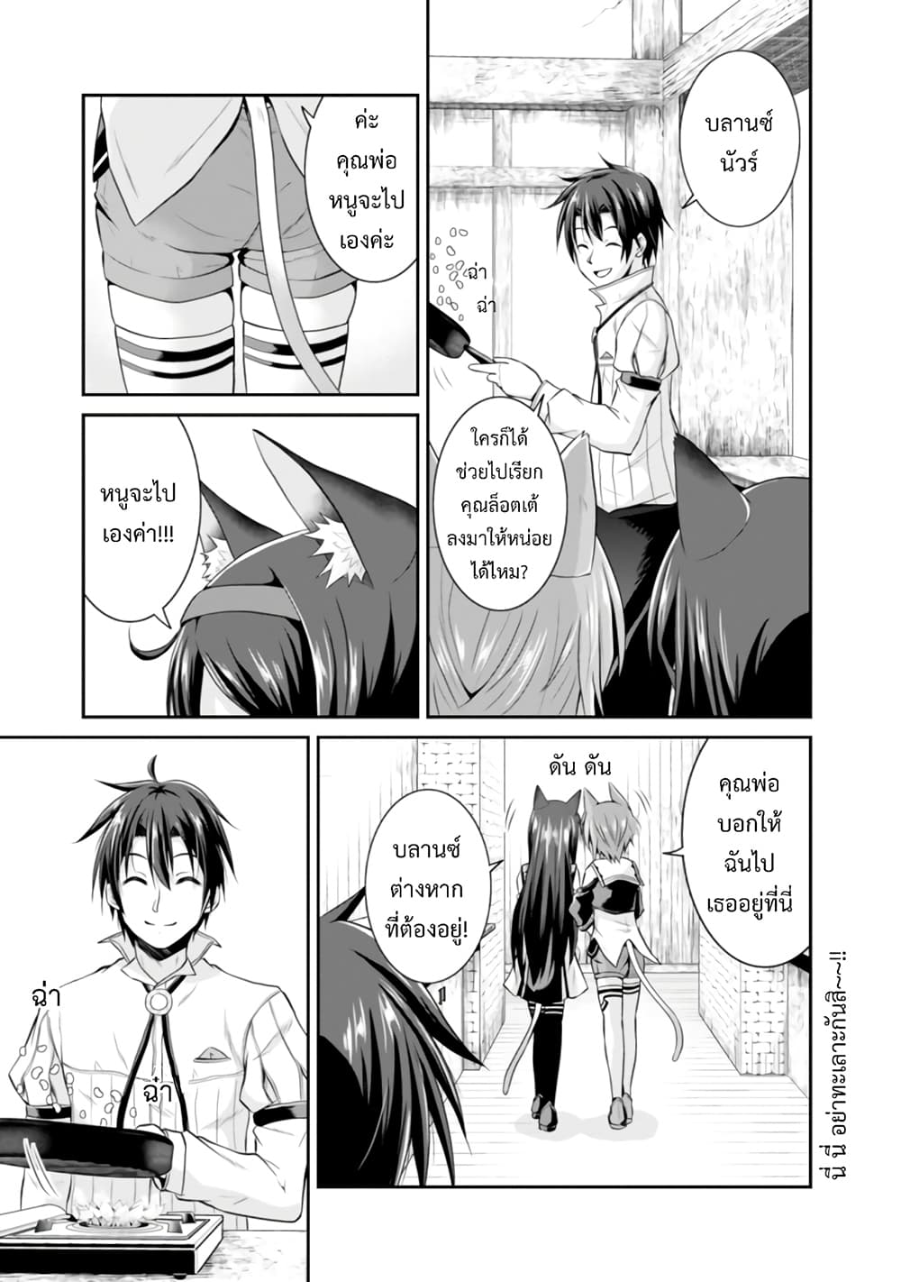 Save & Load no Dekiru Yadoya-San โรงแรมที่ให้คุณเซฟและโหลดได้ มีผู้กลับชาติมาเกิดสอนนักผจญภัยหน้าใหม่ 8-8