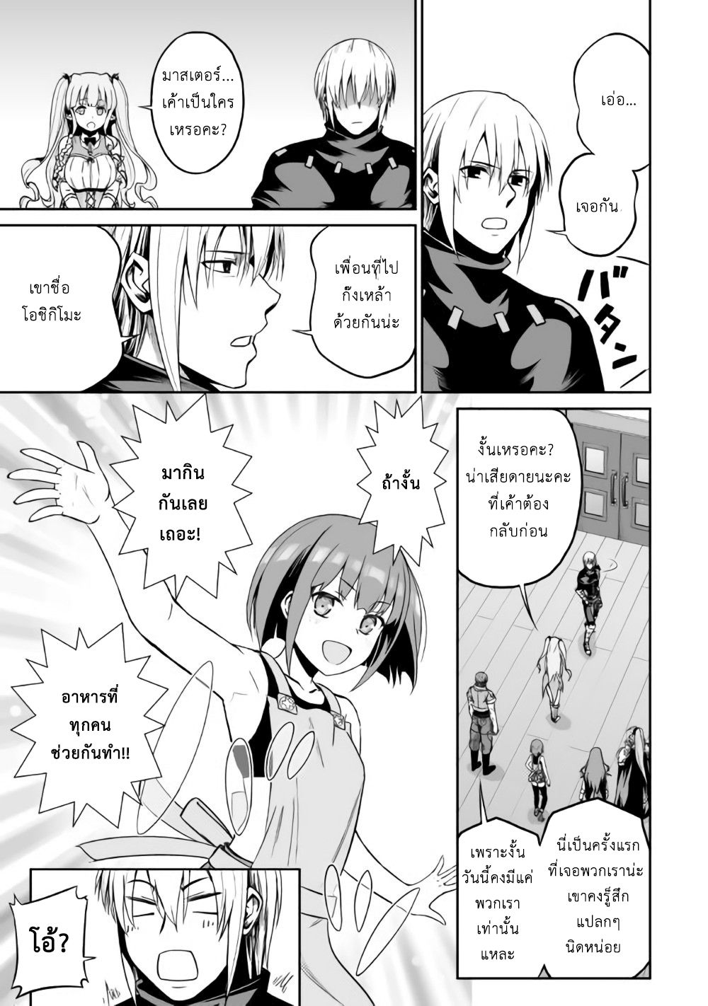 Jaryuu Tensei 18-18