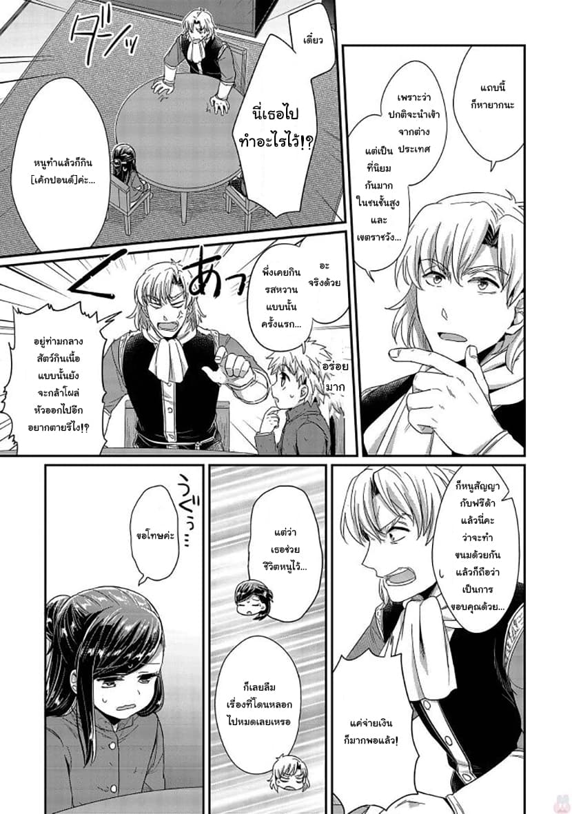 Honzuki no Gekokujou 26-เริ่มต้นฤดูหนาว