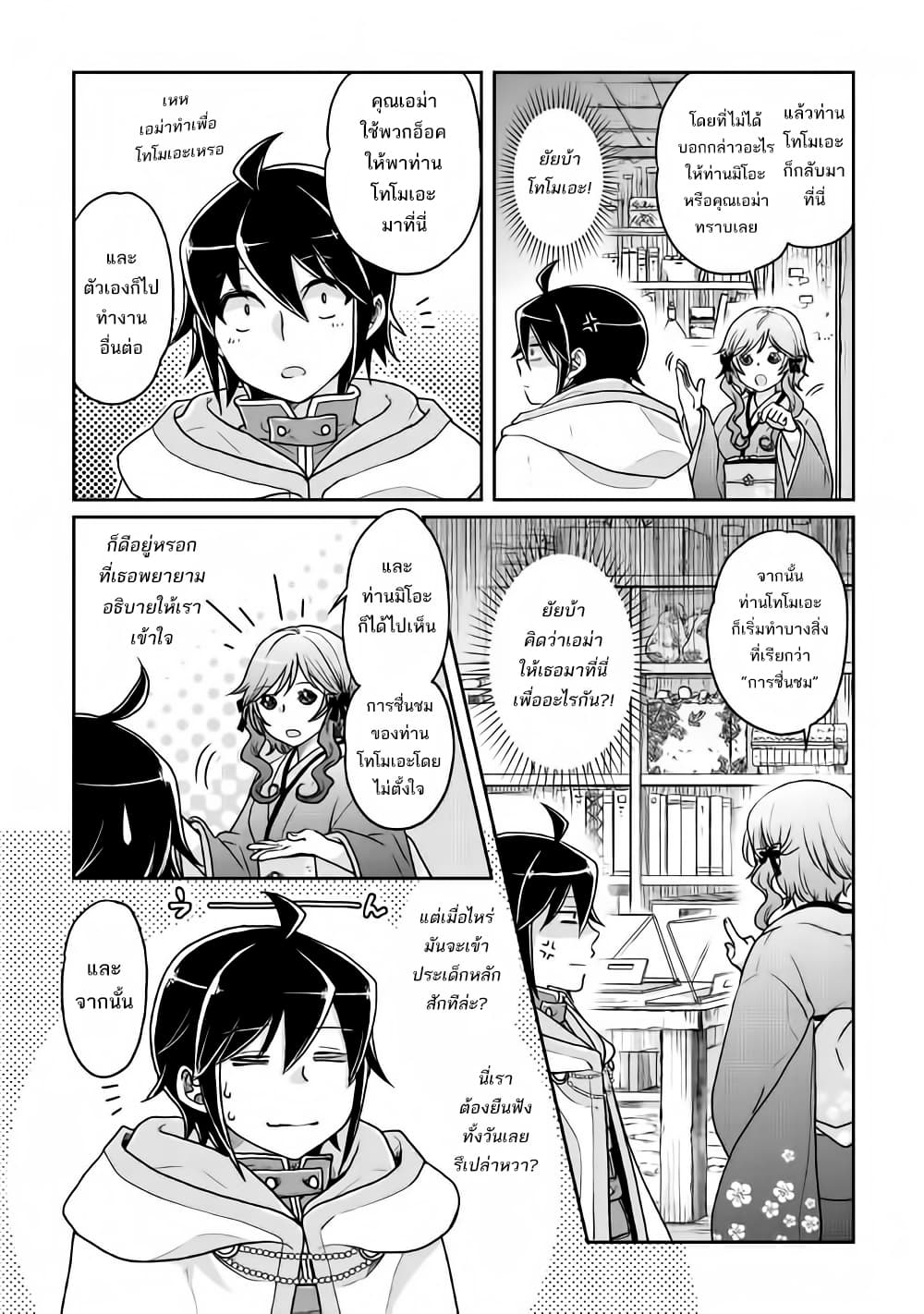 Tsuki ga Michibiku Isekai Douchuu 22-22