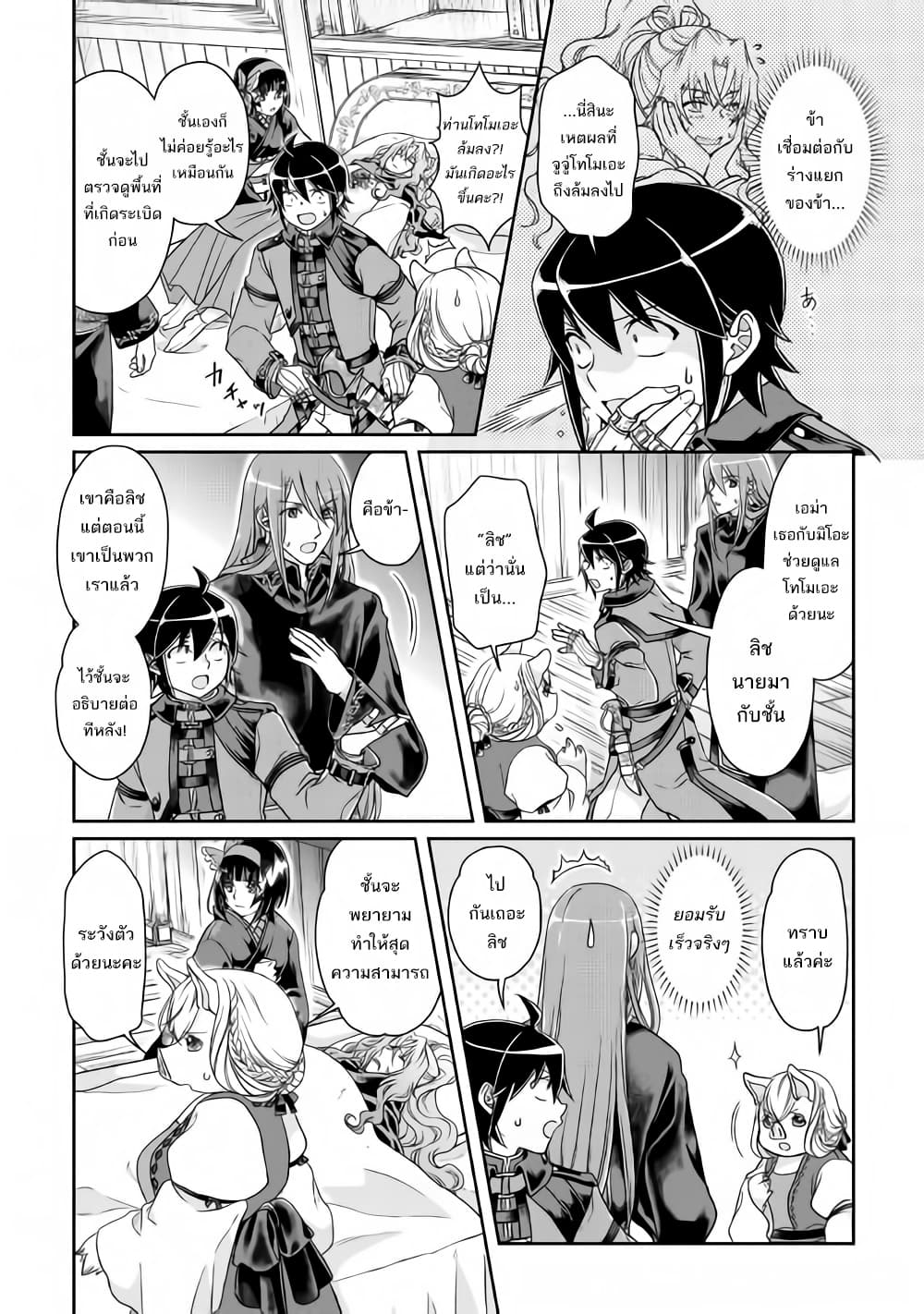 Tsuki ga Michibiku Isekai Douchuu 42-42
