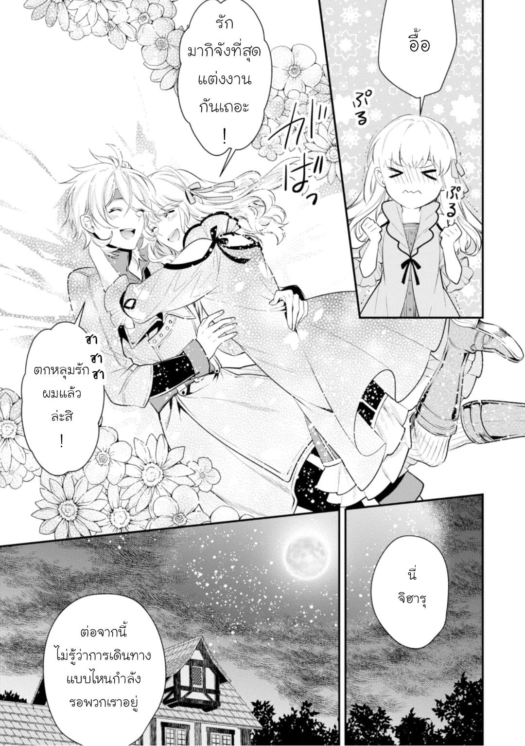 Seijo Futari no Isekai Burari Tabi 8-8