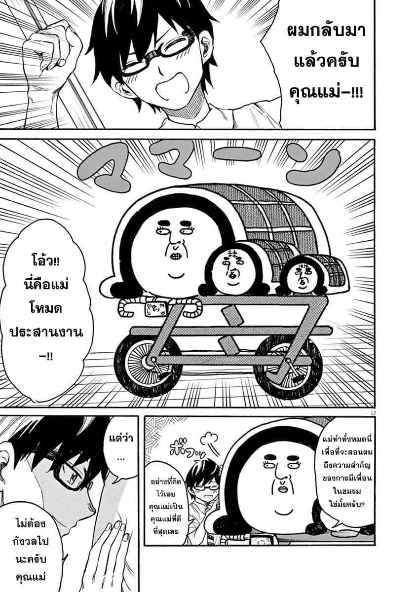 BACK TO THE Kaasan 7-บทเพลงของยาโนะและโทวกะ