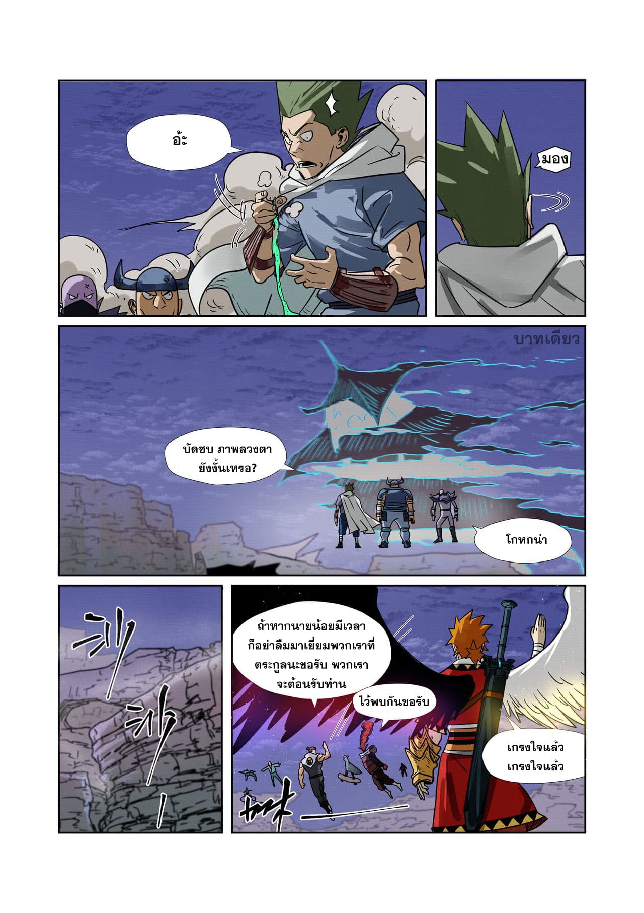 Tales of Demons and Gods 272-272
