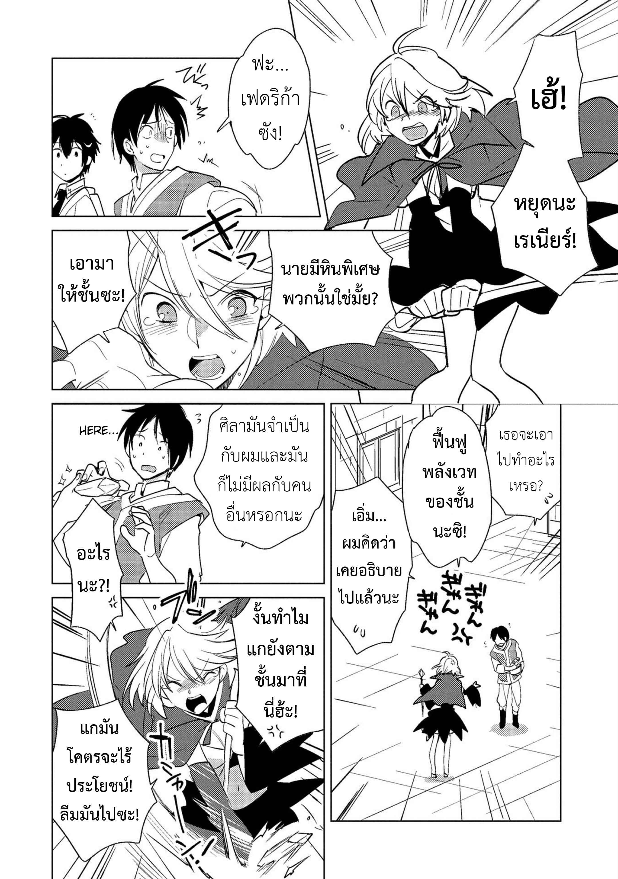 Sokushi Cheat ga Saikyou Sugite, Isekai no Yatsura ga Marude Aite ni Naranai n desu ga 18-ผลึกดาวดวงนั่น...?