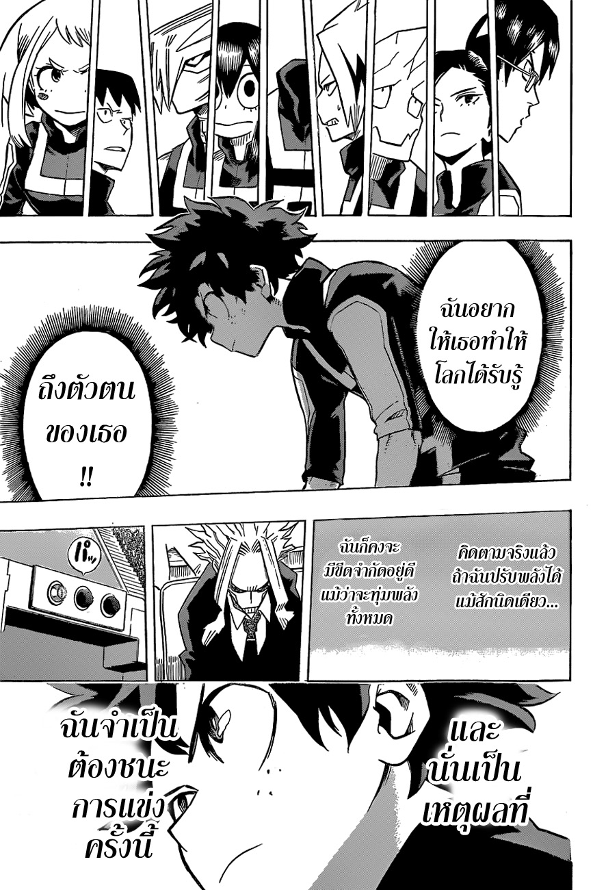 Boku no Hero Academia 24-TH-วิ่งและเตะพวกมันให้คว่ำซะ