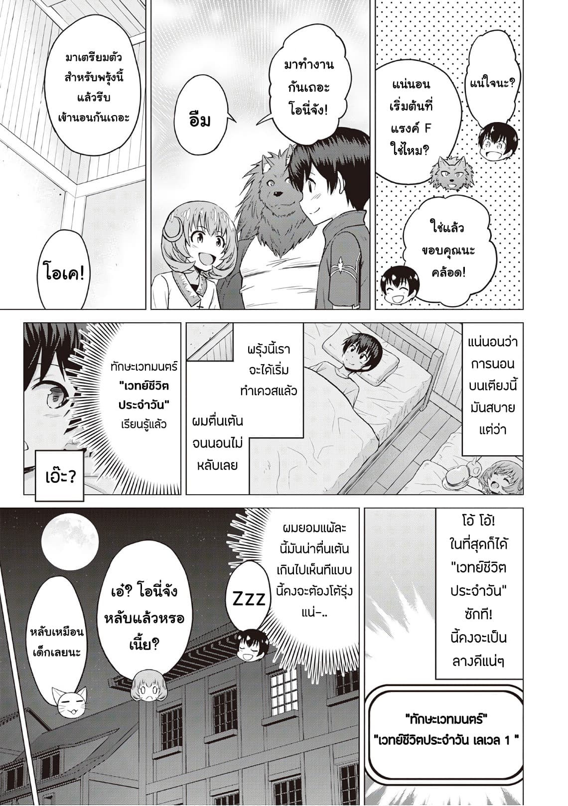 Saikyou no Shokugyou wa Yuusha demo Kenja demo naku Kanteishi (Kari) rashii desu yo? 9-9