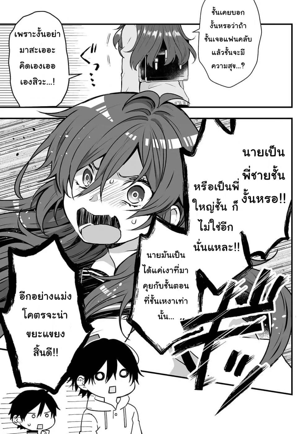 Koi Shita no de, Haishin Shite Mita 9-สวนกลับไปด้วยความรู้สึกที่แท้จริงของเธอ