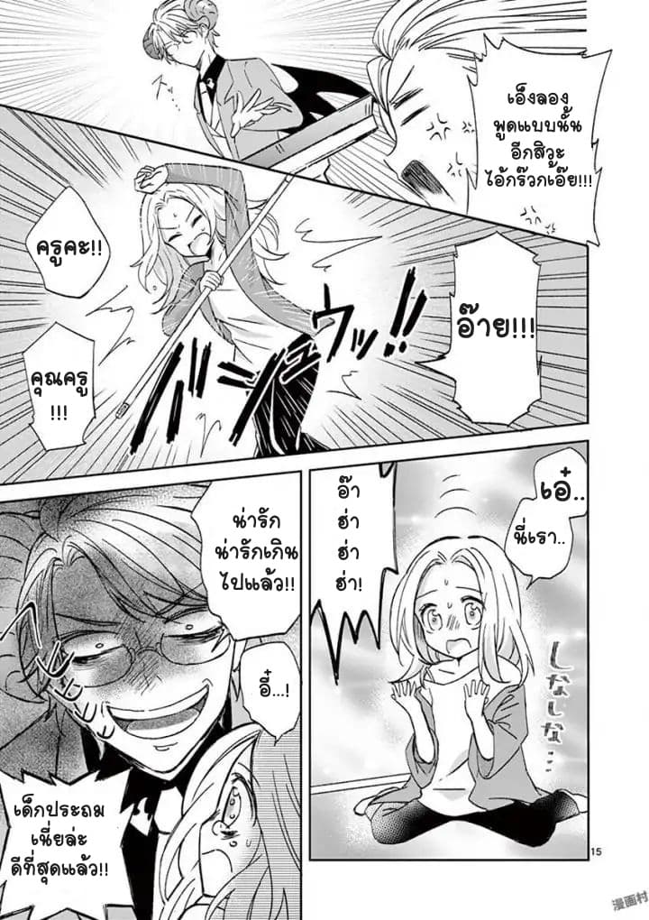Can You Become A Magical Girl? ยายจ๋าเวทมนต์ 2-2