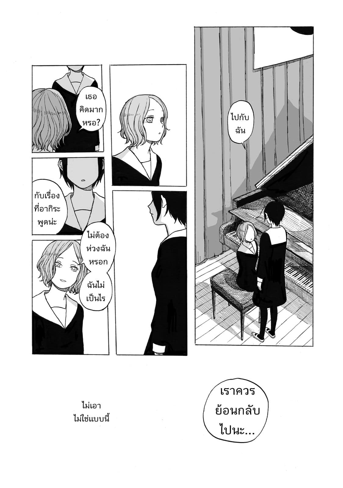 Kimi no Kureru Mazui Ame 12-12