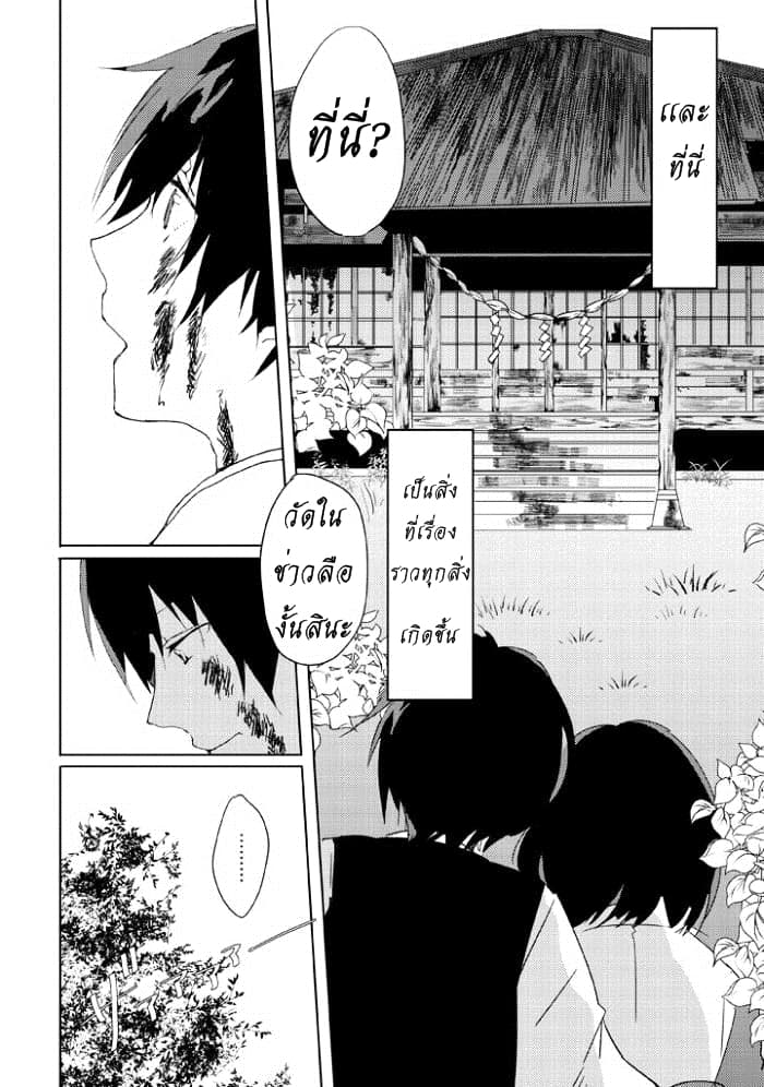 Ningen ni Koi Shita Oni wa Warau 1-1