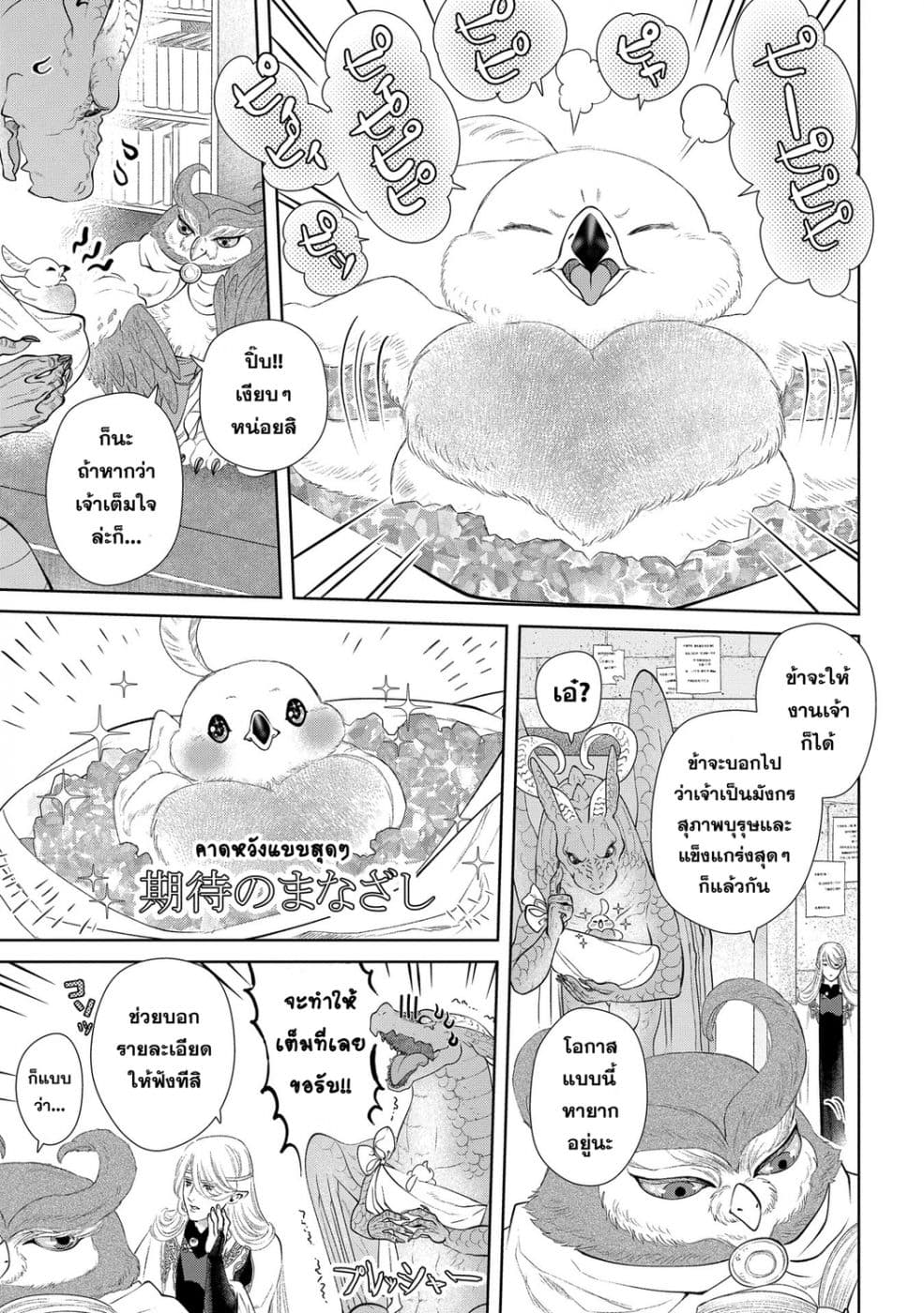 Dragon, Ie wo Kau หาบ้านให้มังกรที! 8-หาค่าขนมให้มังกรที!!