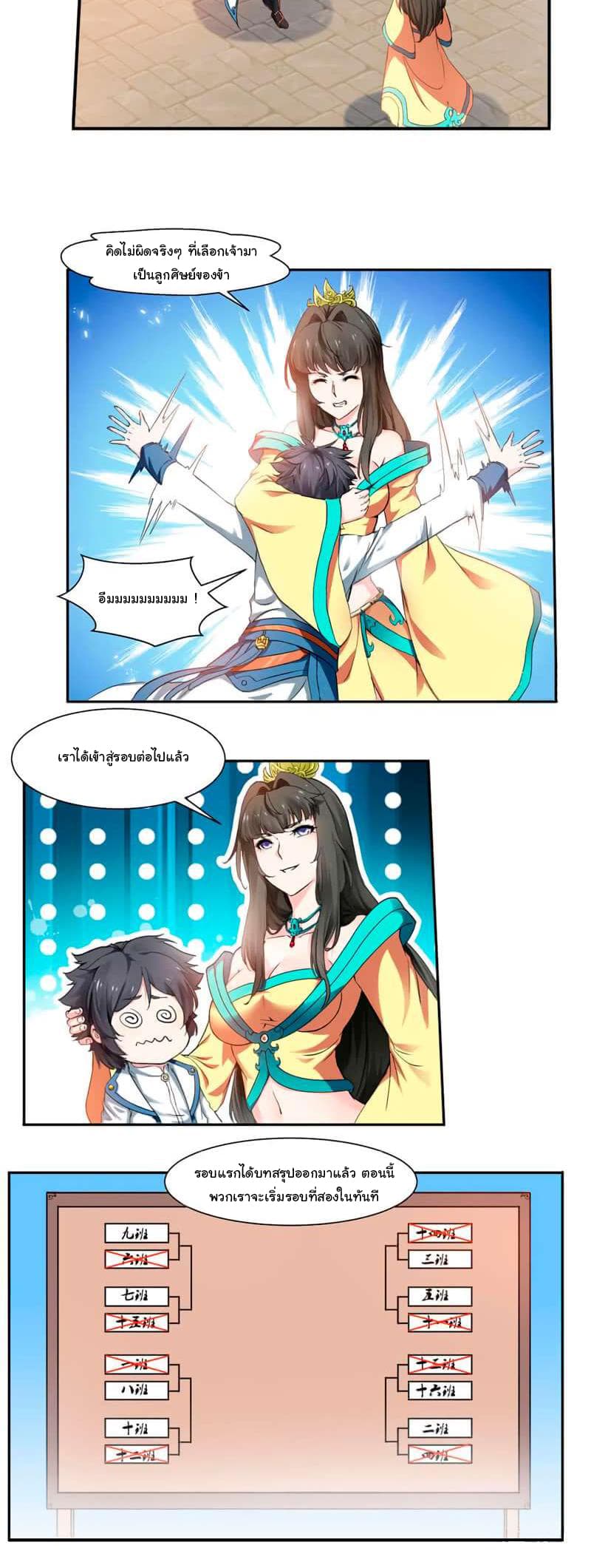 Nine Sun God King ราชันย์เทพเก้าสุริยัน 10-10