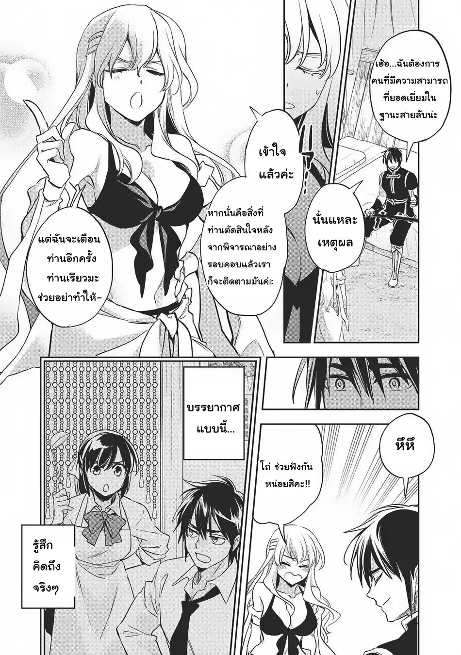 Wortenia Senki 20-การดิ้นรนของมนุษย์