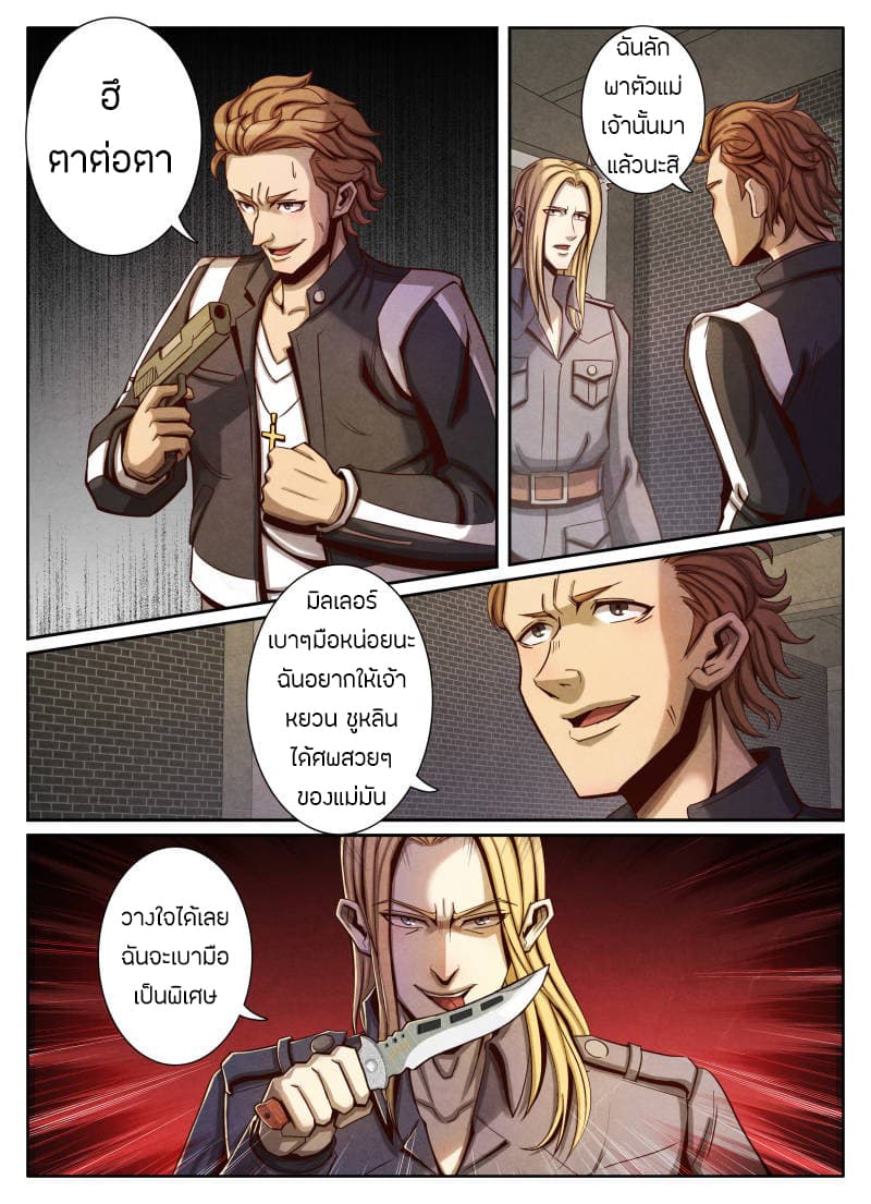 Return From the World of Immortals 17-17