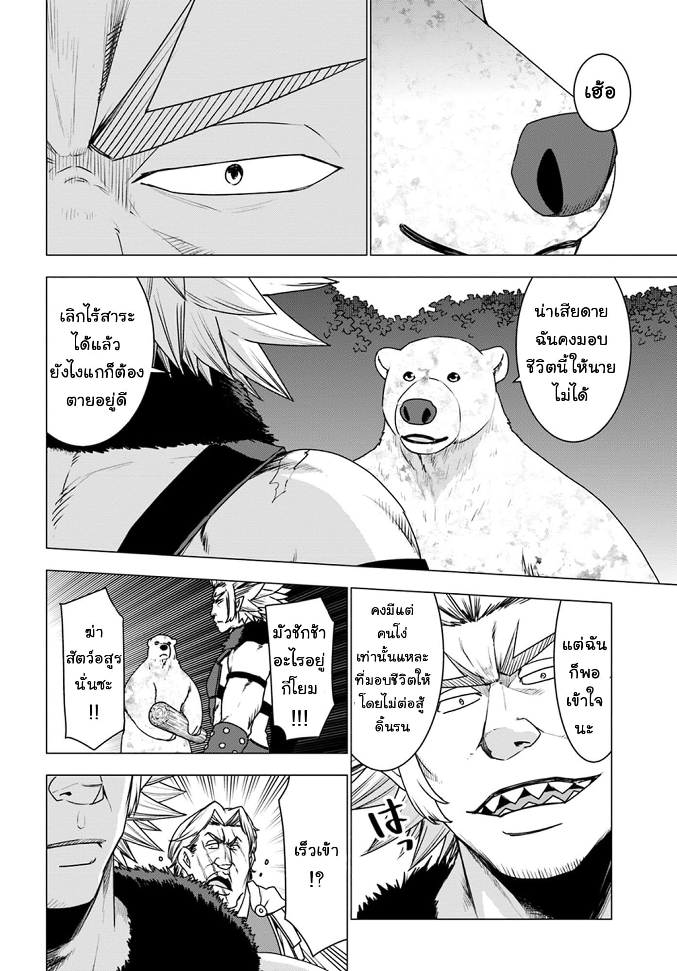 Shirokuma Tensei 12-การต่อสู้ที่สันเขา
