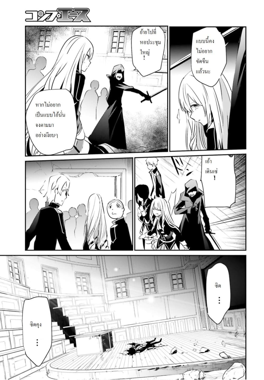 Kage no Jitsuryokusha ni Naritakute! อยากเป็นพลังในเงามืด 10.1-10.1