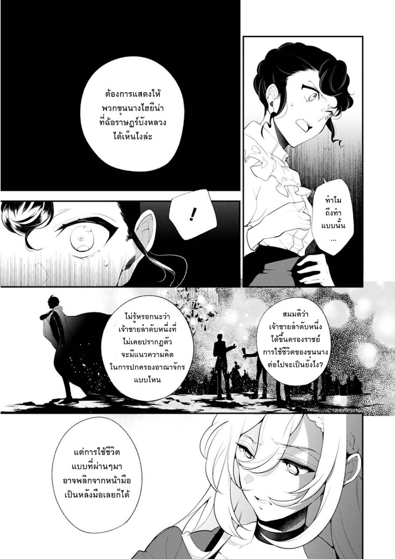 Koushaku Reijou no Tashinami 33-33
