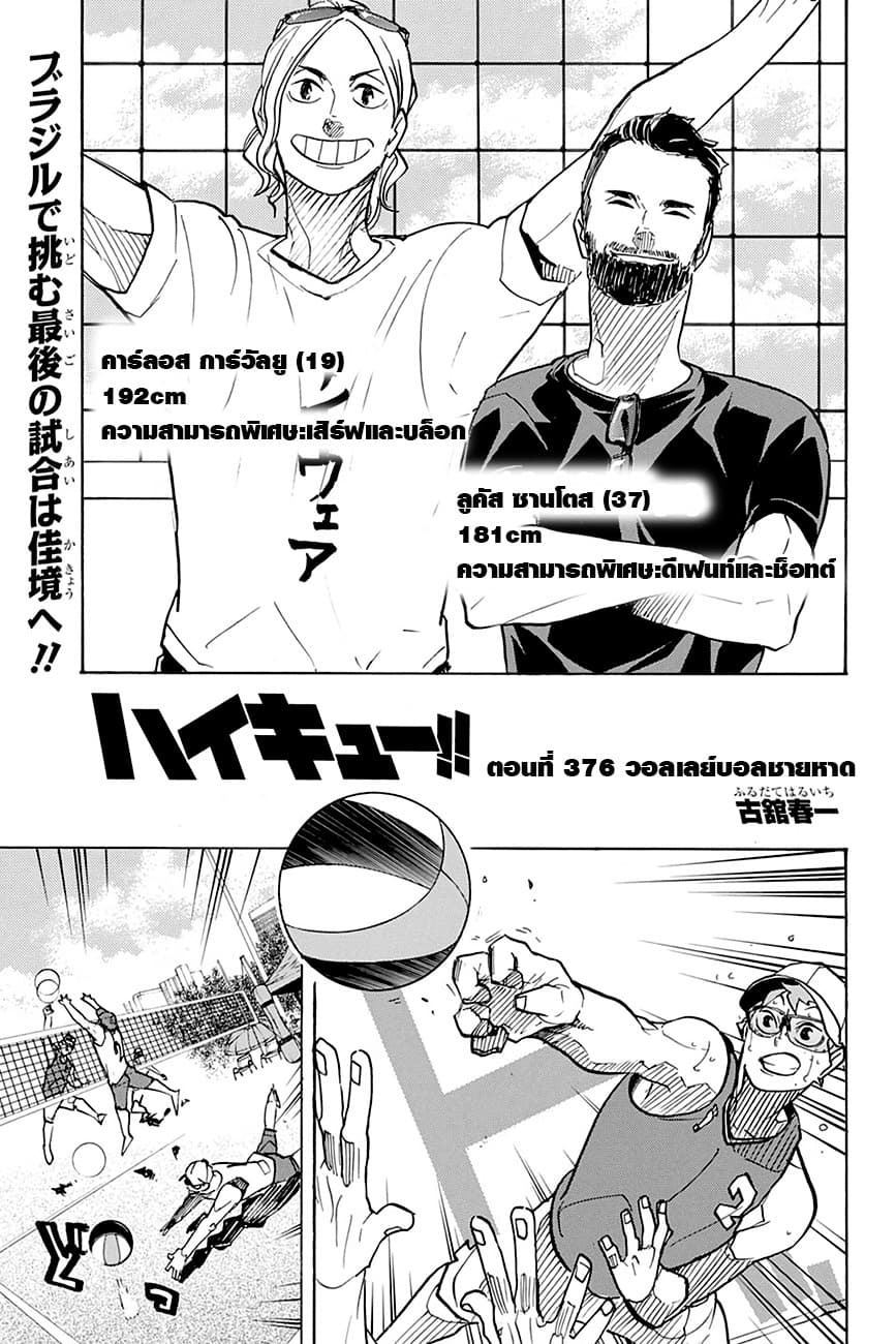 Haikyuu!! 376-วอลเลย์บอลชายหาด