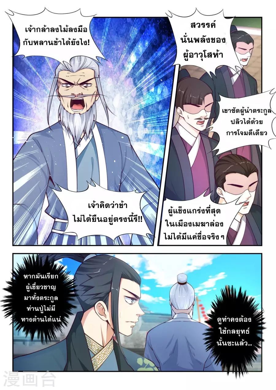 Against the Gods อสูรพลิกฟ้า 20-20