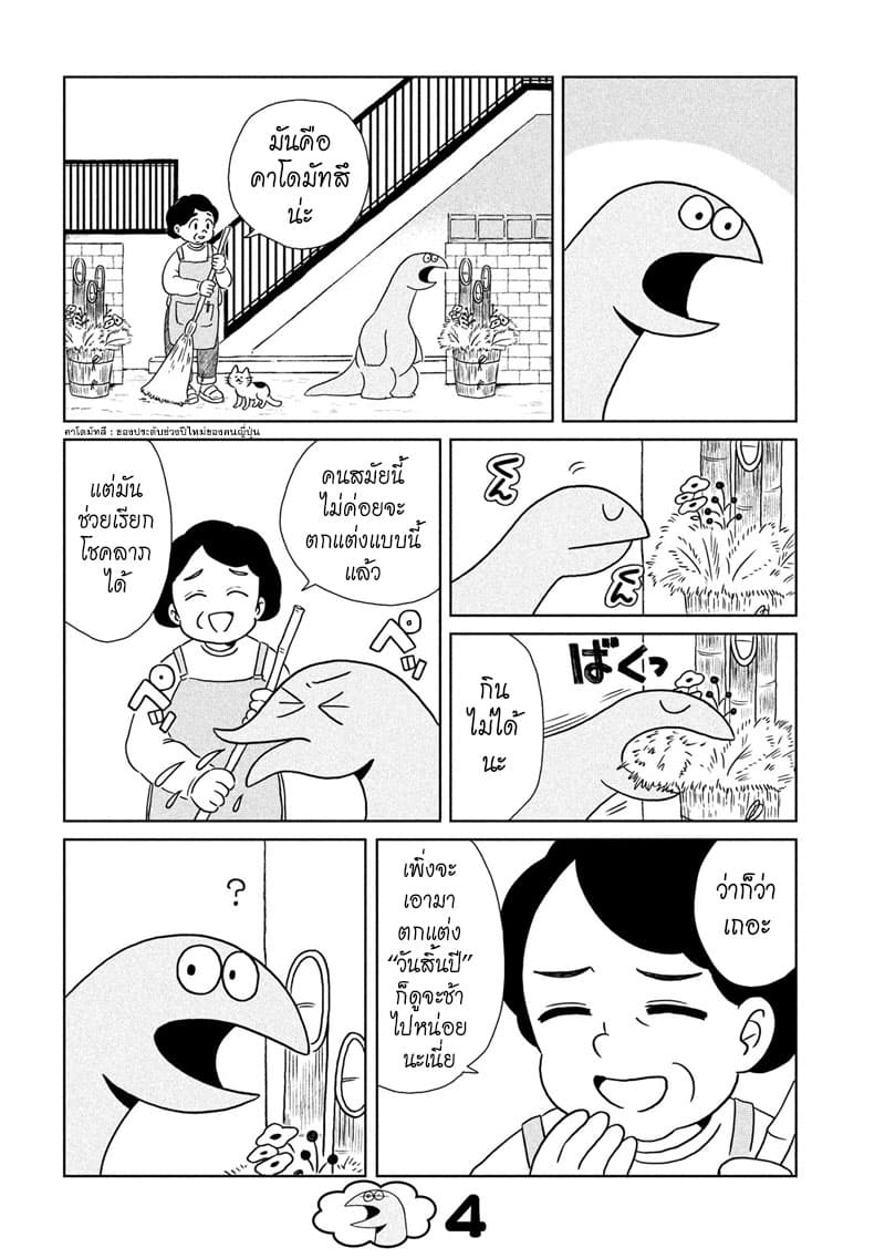 Gal and Dinosaur แกลกับไดโน 10-สวัสดีปีใหม่