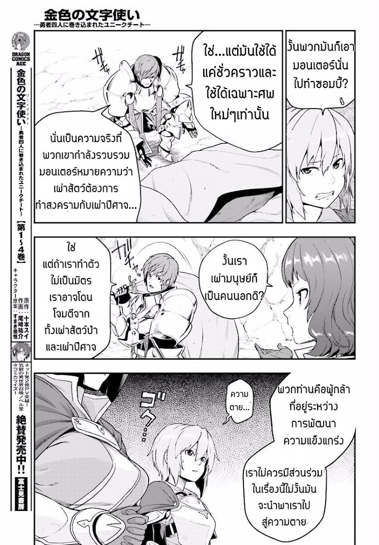Konjiki no Moji Tsukai - Yuusha Yonin ni Makikomareta Unique Cheat ผู้ใช้อักษรสีทอง 25-พลังสีทองที่ตื่นขึ้น พาร์ท 3
