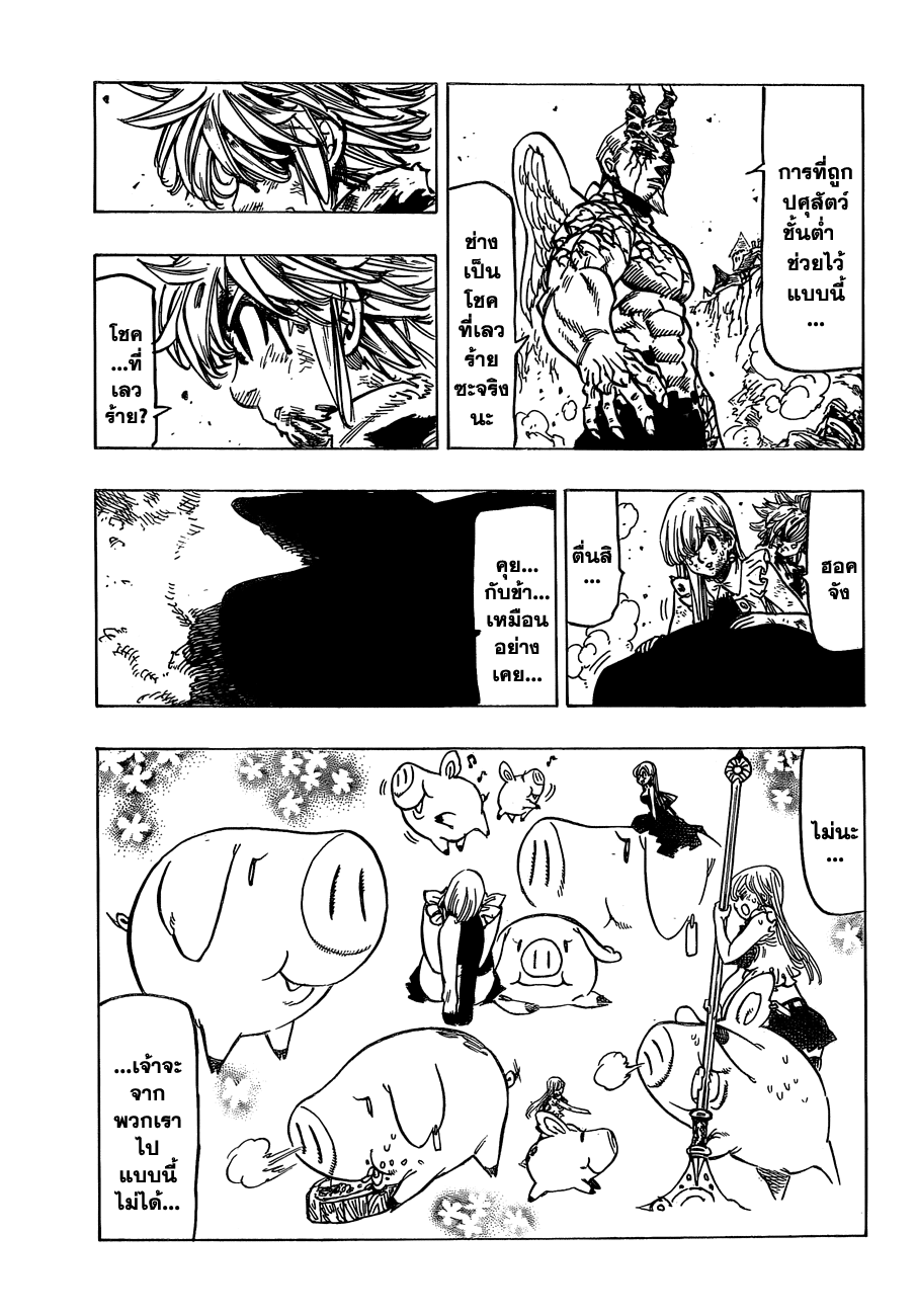 Nanatsu no Taizai 96-ฮอค
