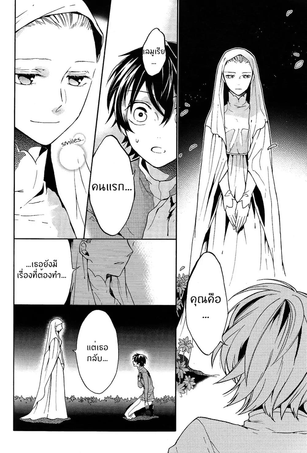 The Grim Reaper and an Argent Cavalier 0.2-อารัมภบทที่ 2