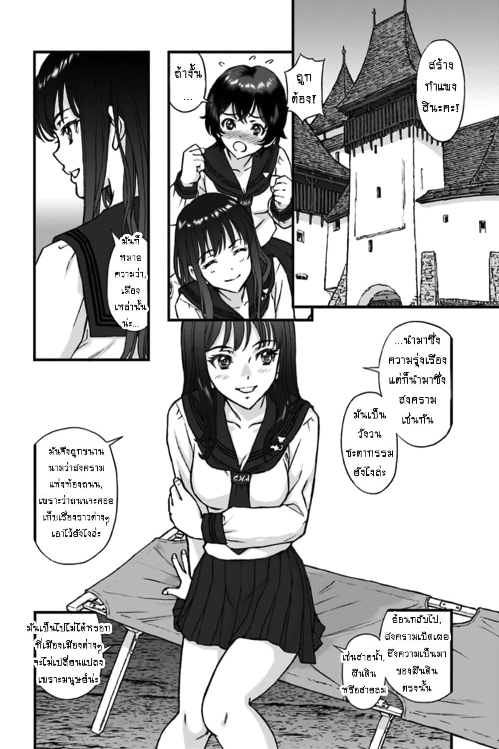 Girls und Panzer - Momi no Ki to Tetsu no Hane no Majo 1-เซนฉะโดแห่งโรงเรียนเคาท์