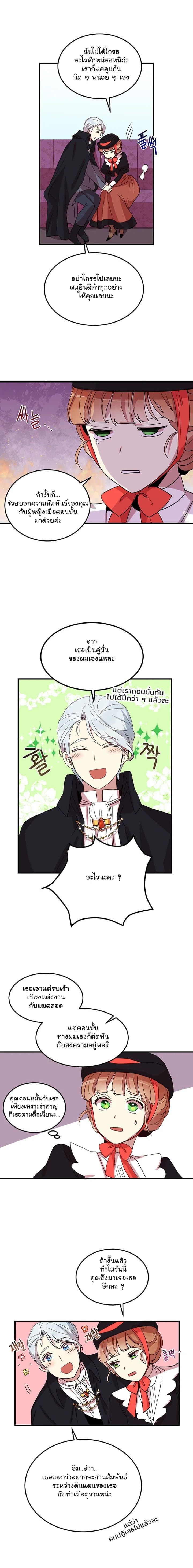 Why Are You Doing This, Duke? ไหงท่านดยุค ถึงได้ทำอย่างนี้ละคะ? 10-10