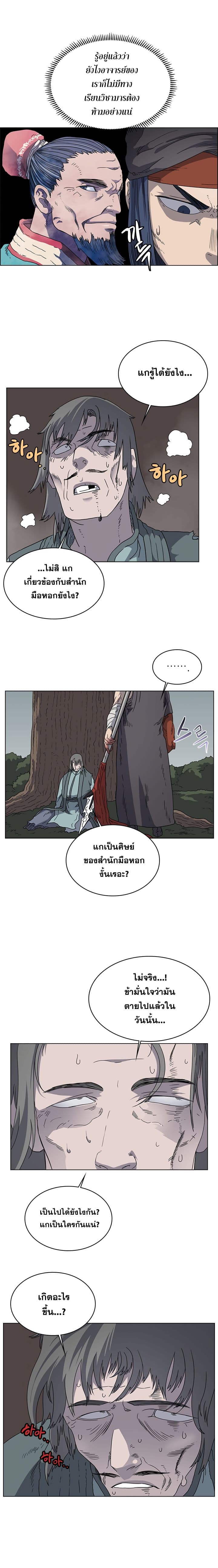 Chronicles of Heavenly Demon ตำนานมารสวรรค์ 51-51