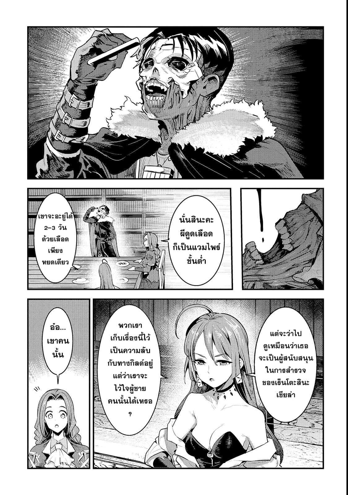 Nozomanu Fushi no Boukensha 17-ดาบใหม่