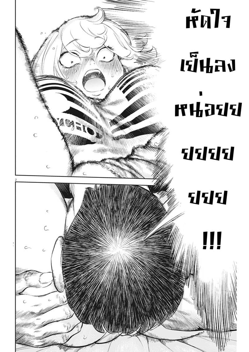 Gaishuu Isshoku! 12-เจตนาฆ่าแกง