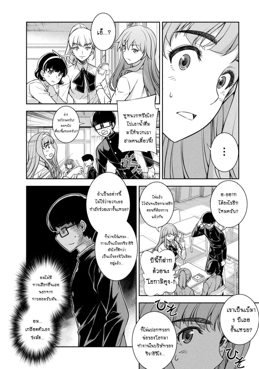 Silver Plan to Redo From JK สาวมัธยมปลายย้อนเวลาพลิกอนาคตแก้พิษเศรษฐกิจ 2-คุณค่าของคน