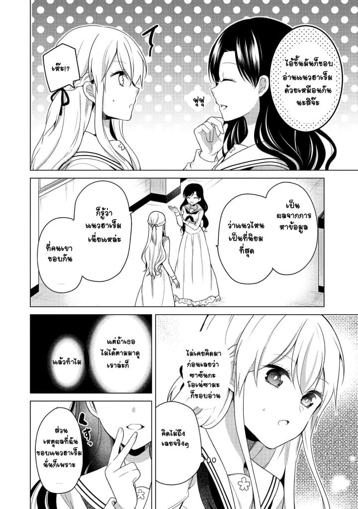 Ojou-sama wa Love Come no Shujinkou ni Naritai! 7-7