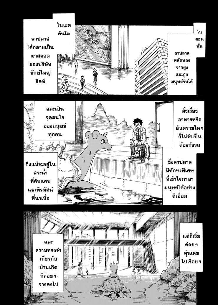 Pokemon Ouja no Saiten 6-ประกายในดวงตา