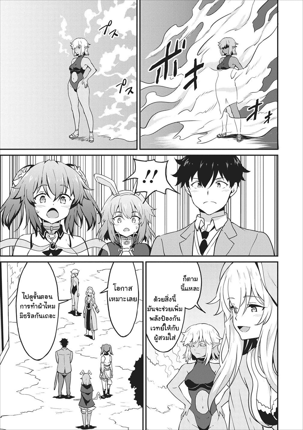Taberu Dake de Level-Up! Damegami to Issho ni Isekai Musou 14-14